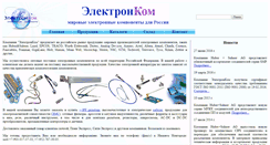 Desktop Screenshot of electroncom.ru